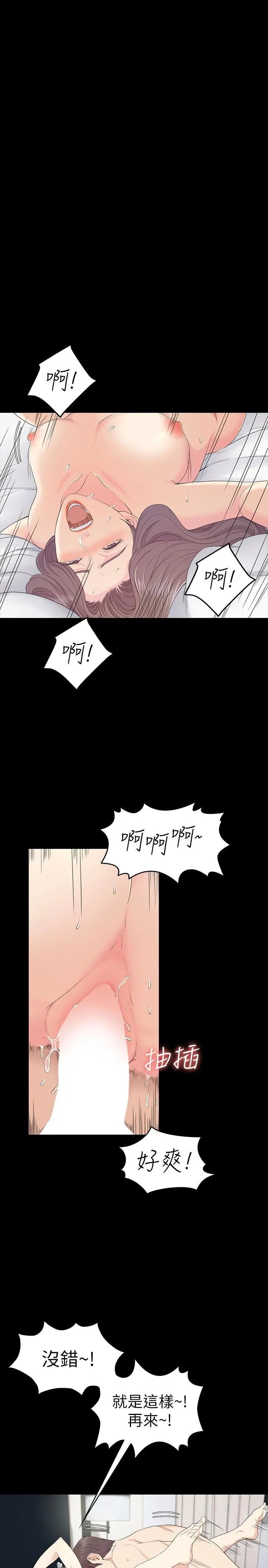 爱上酒店妹 - 第86话-洪会长的执着 - page 7