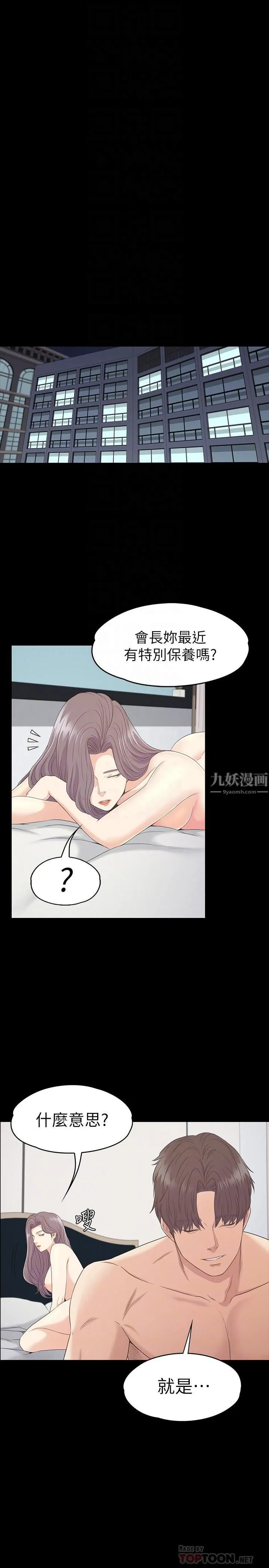 爱上酒店妹 - 第86话-洪会长的执着 - page 12