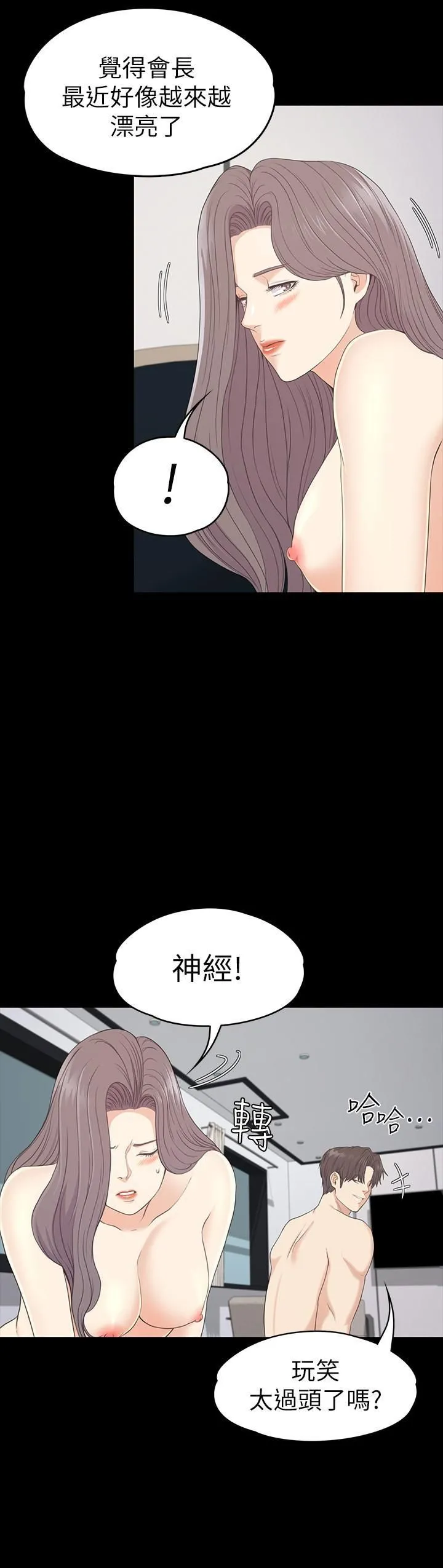 爱上酒店妹 - 第86话-洪会长的执着 - page 13