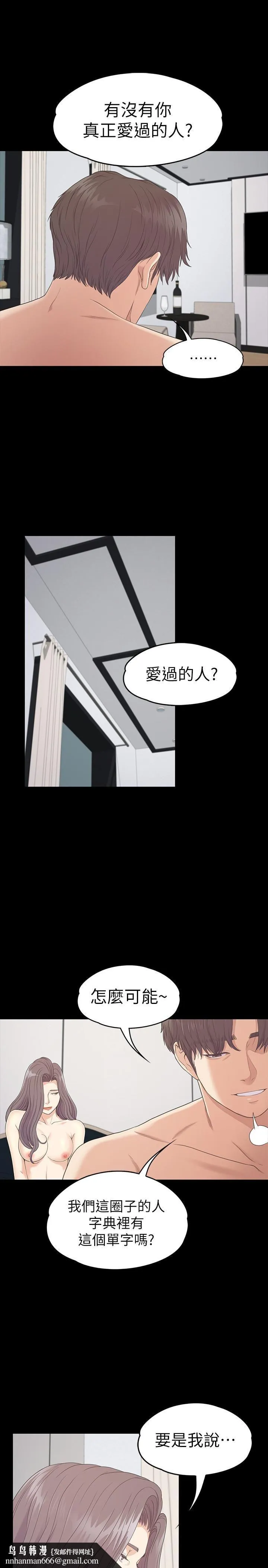 爱上酒店妹 - 第86话-洪会长的执着 - page 15