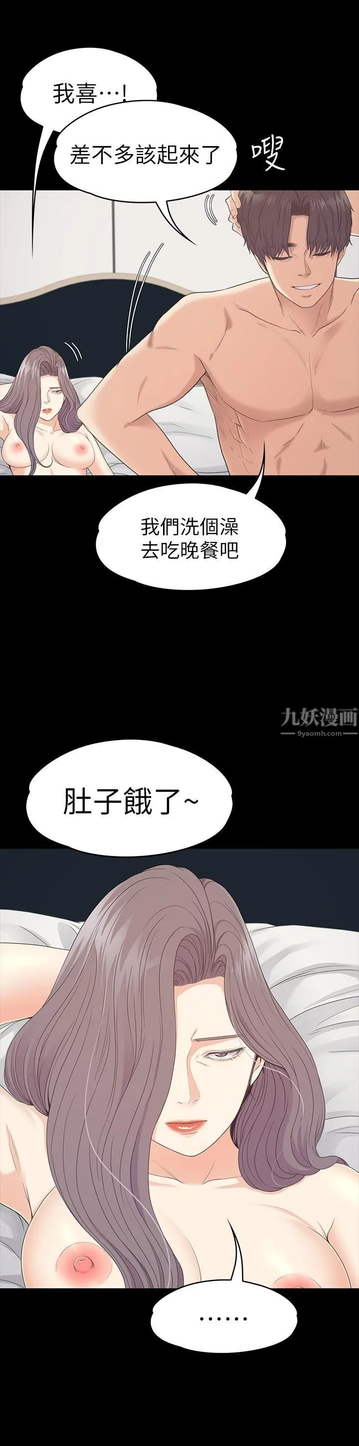 爱上酒店妹 - 第86话-洪会长的执着 - page 17