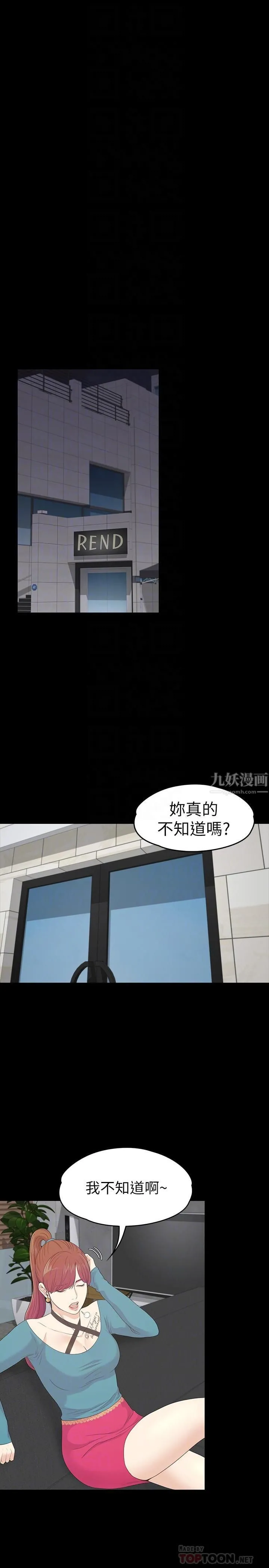 爱上酒店妹 - 第86话-洪会长的执着 - page 18