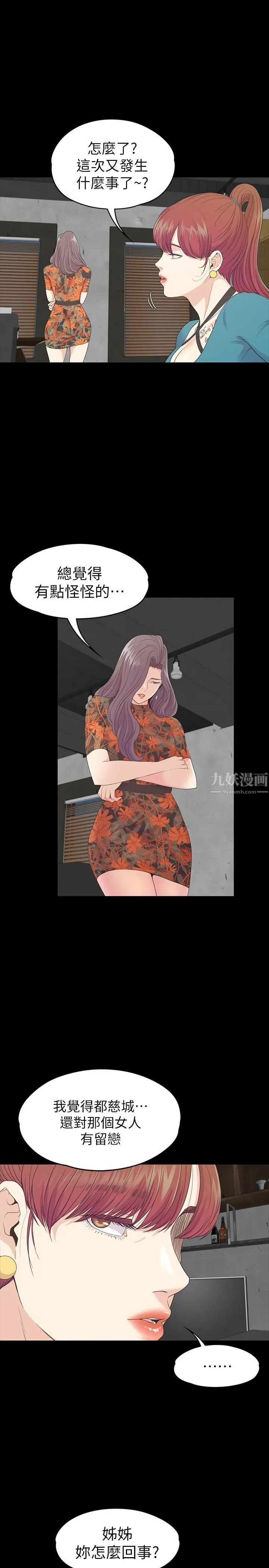 爱上酒店妹 - 第86话-洪会长的执着 - page 19