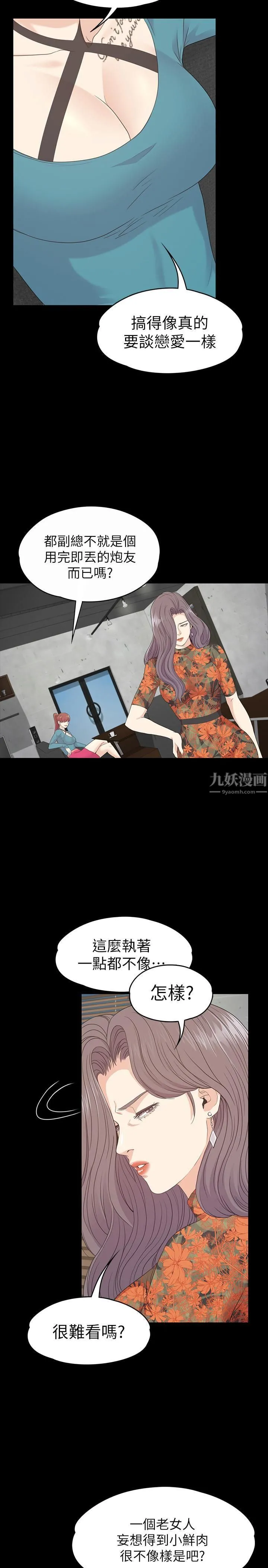 爱上酒店妹 - 第86话-洪会长的执着 - page 20