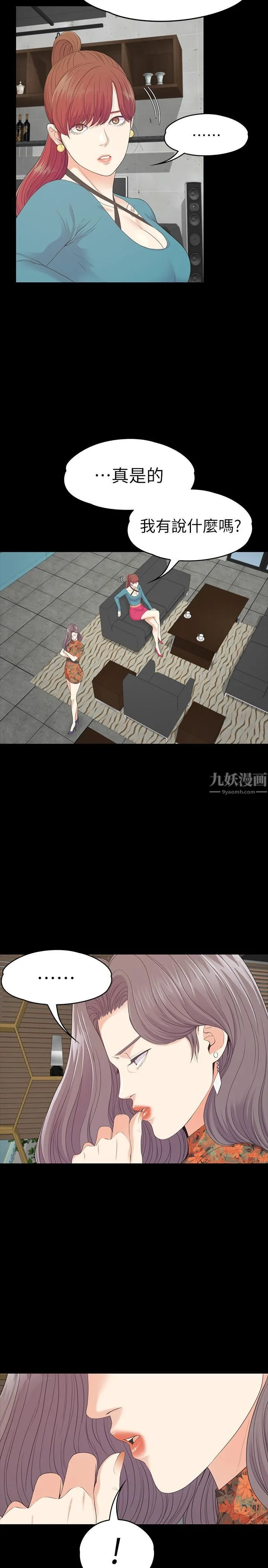 爱上酒店妹 - 第86话-洪会长的执着 - page 21