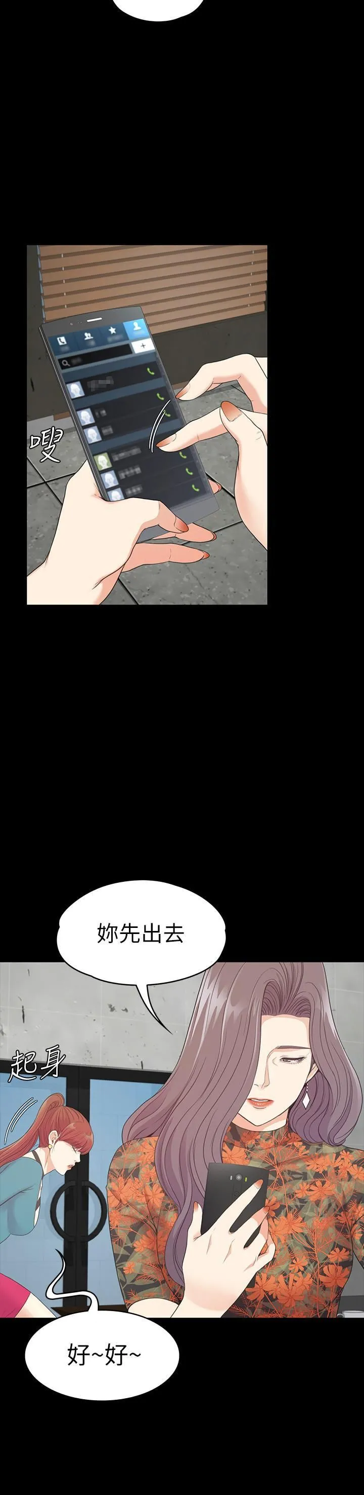 爱上酒店妹 - 第86话-洪会长的执着 - page 22