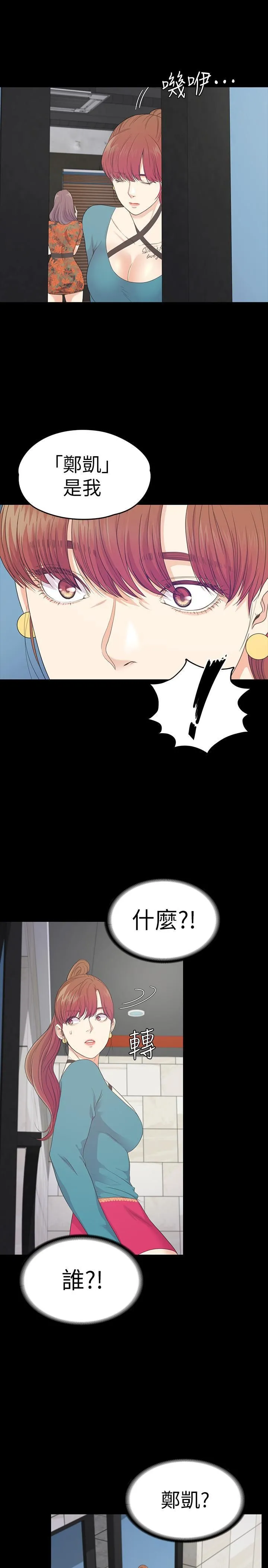 爱上酒店妹 - 第86话-洪会长的执着 - page 23