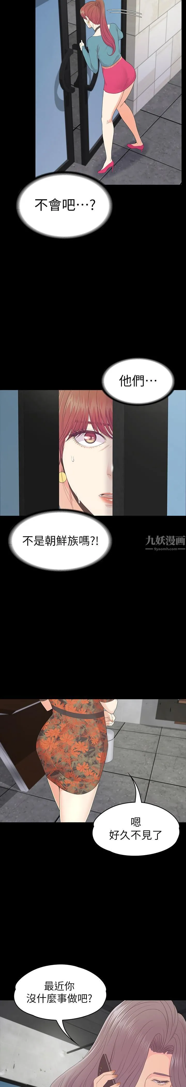爱上酒店妹 - 第86话-洪会长的执着 - page 24