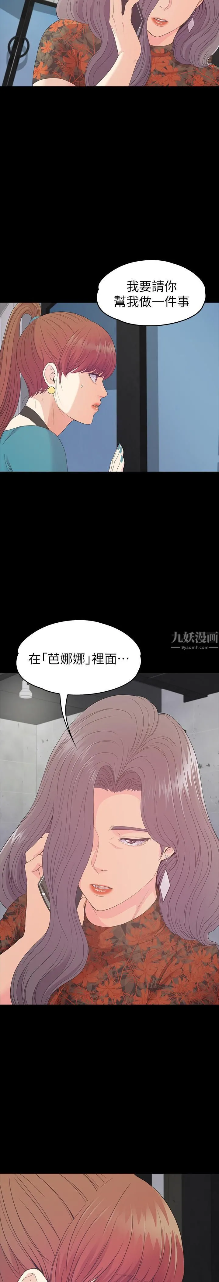爱上酒店妹 - 第86话-洪会长的执着 - page 25