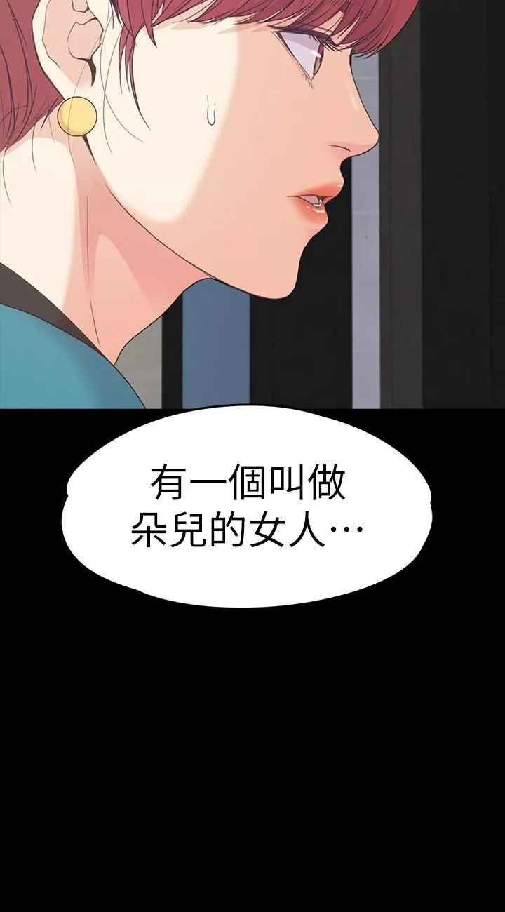 爱上酒店妹 - 第86话-洪会长的执着 - page 26