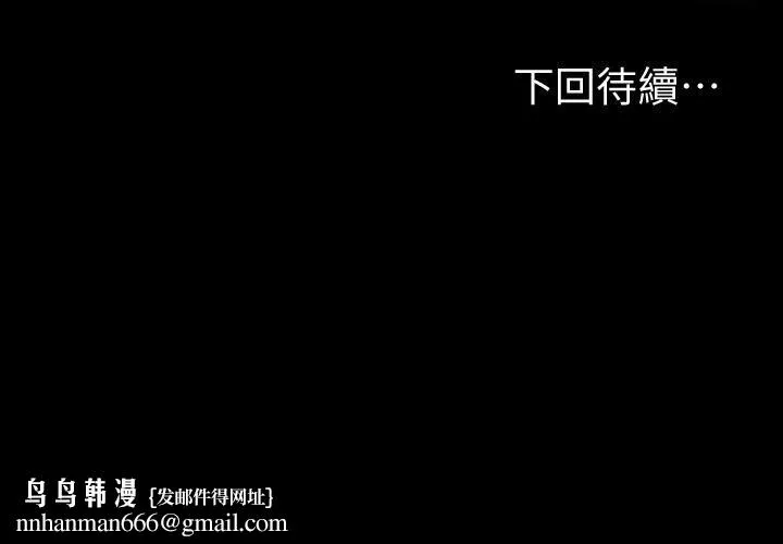 爱上酒店妹 - 第86话-洪会长的执着 - page 27