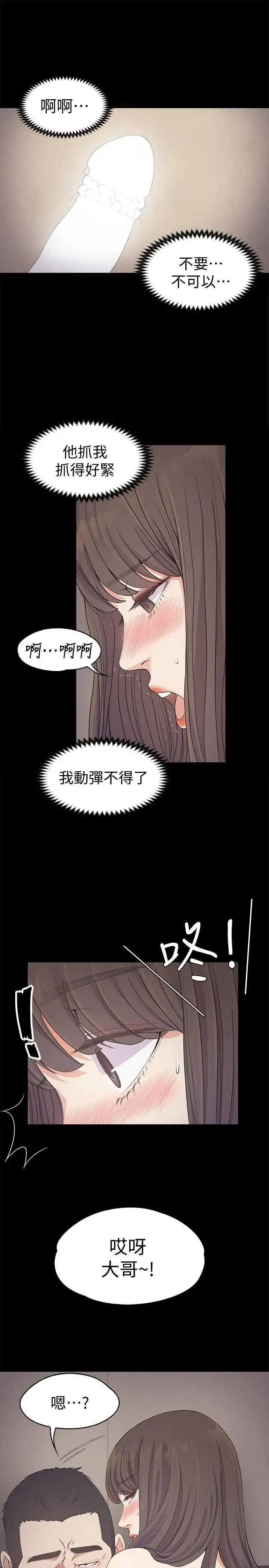 爱上酒店妹 - 第28话-朵儿的危机[03] - page 3