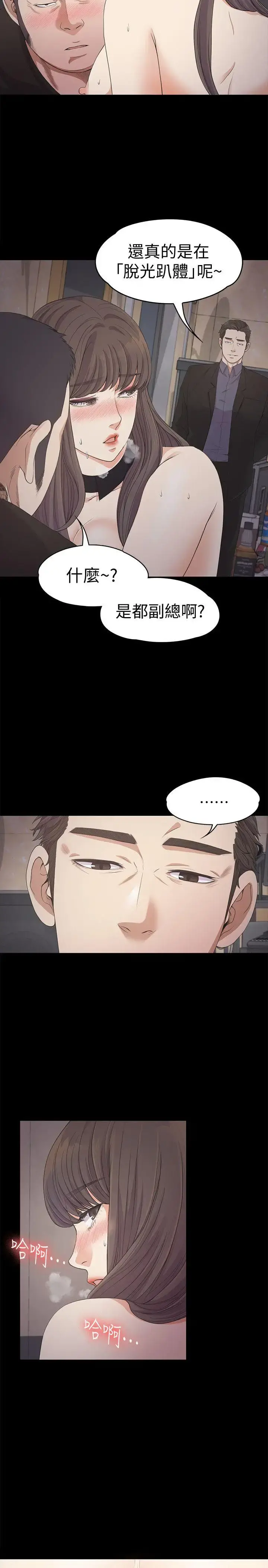 爱上酒店妹 - 第28话-朵儿的危机[03] - page 4