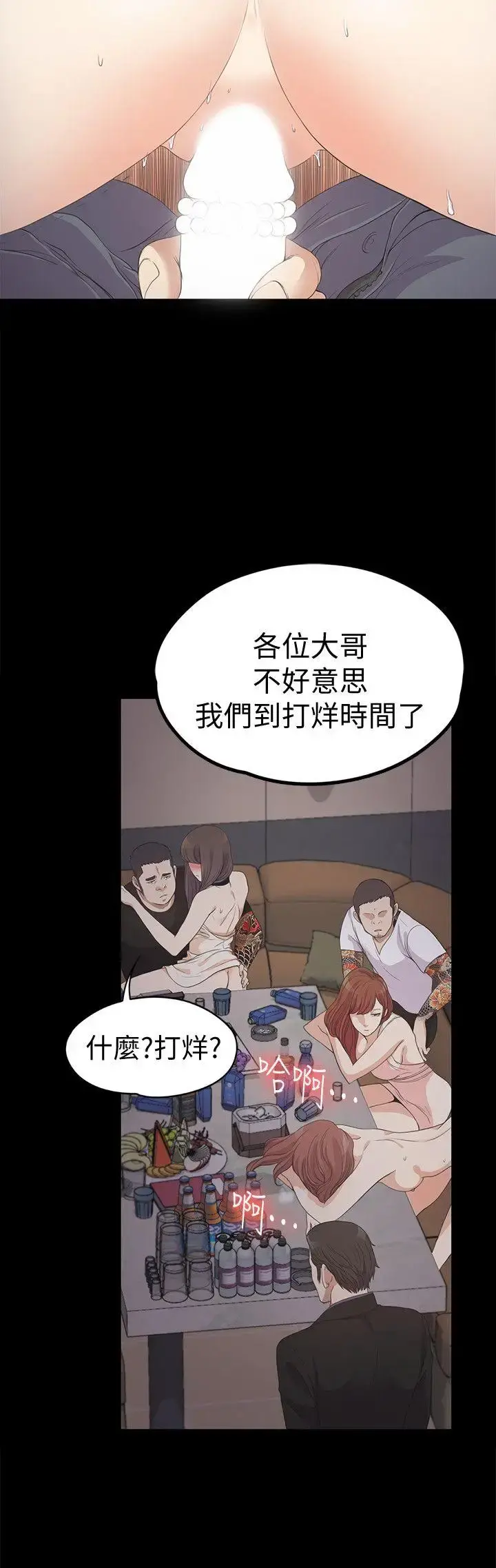 爱上酒店妹 - 第28话-朵儿的危机[03] - page 5
