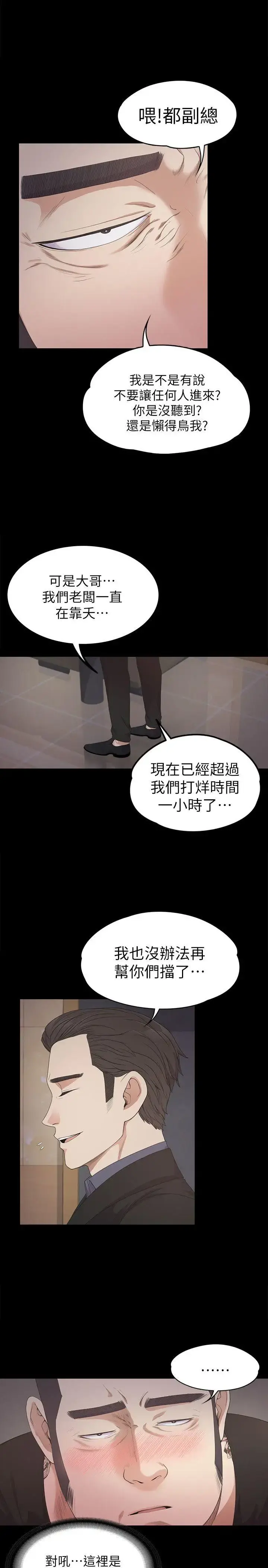 爱上酒店妹 - 第28话-朵儿的危机[03] - page 6