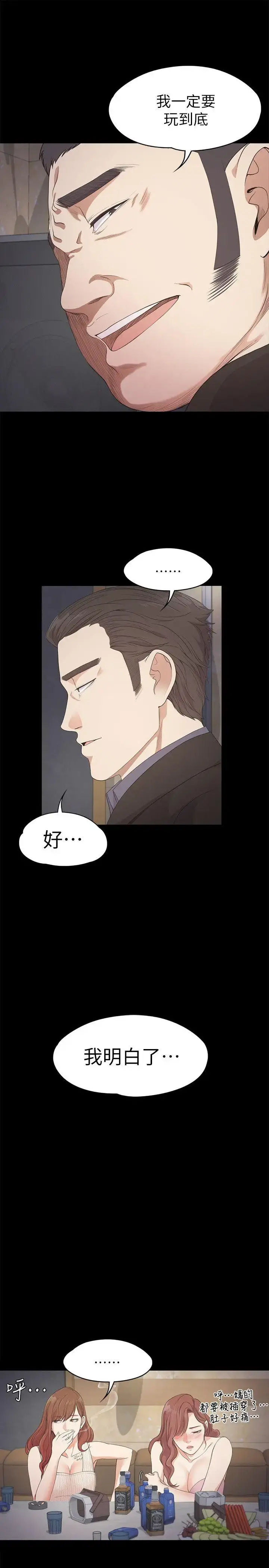 爱上酒店妹 - 第28话-朵儿的危机[03] - page 9