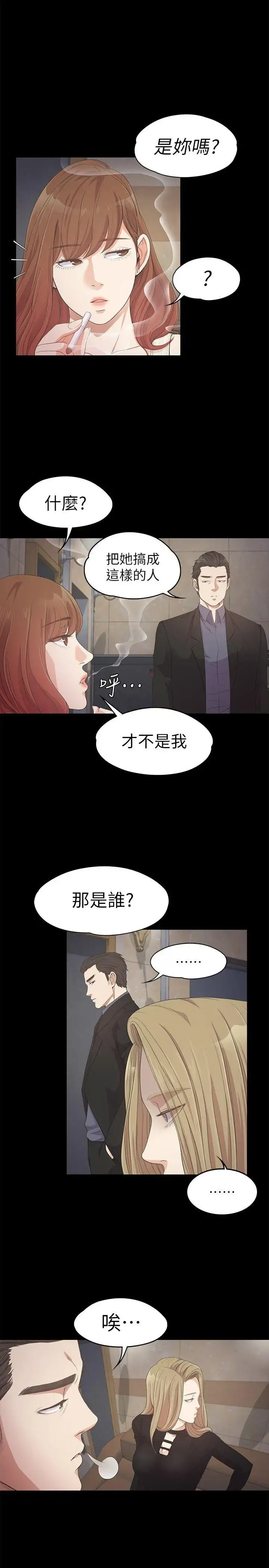 爱上酒店妹 - 第28话-朵儿的危机[03] - page 10