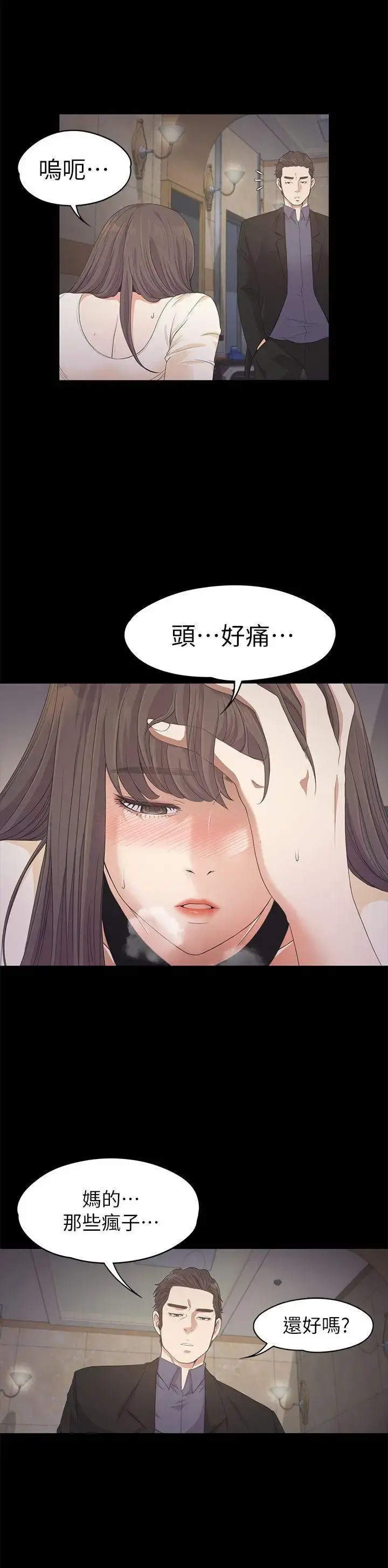 爱上酒店妹 - 第28话-朵儿的危机[03] - page 11
