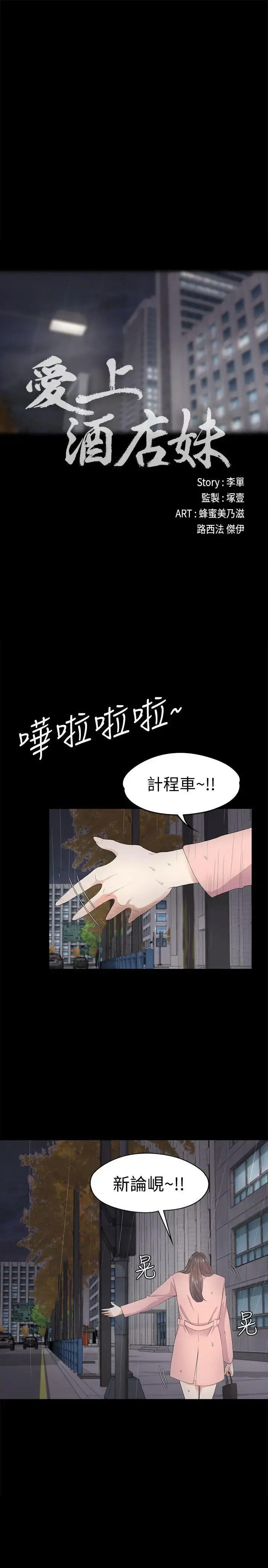 爱上酒店妹 - 第28话-朵儿的危机[03] - page 12