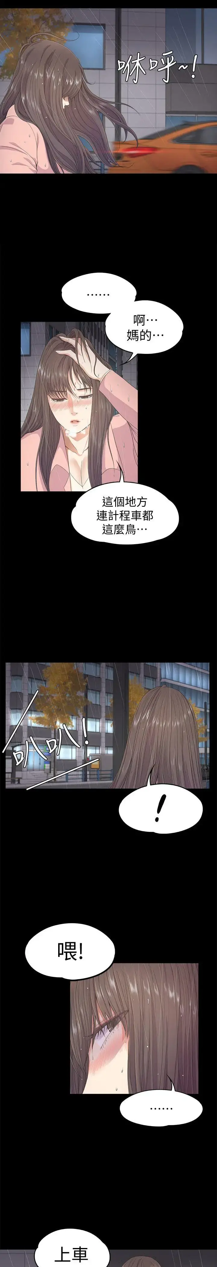 爱上酒店妹 - 第28话-朵儿的危机[03] - page 13