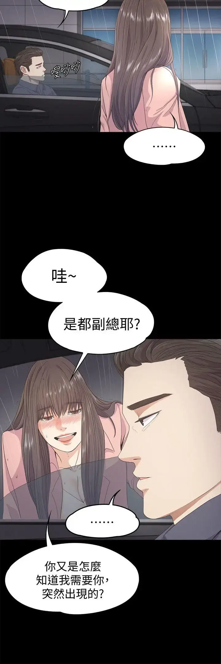 爱上酒店妹 - 第28话-朵儿的危机[03] - page 14