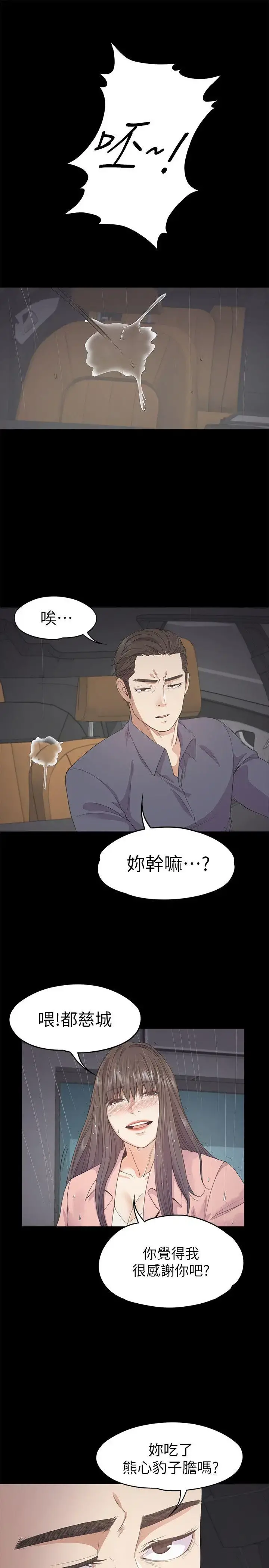 爱上酒店妹 - 第28话-朵儿的危机[03] - page 15