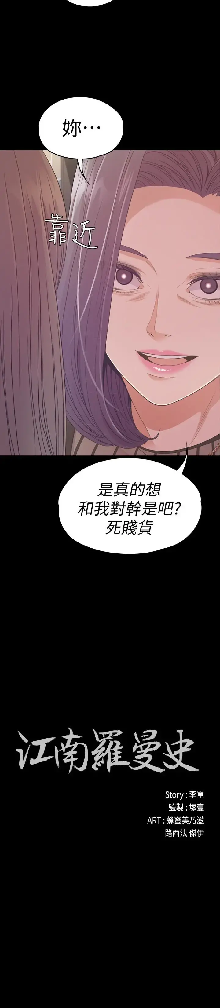 爱上酒店妹 - 第66话-朵儿动摇的心 - page 2