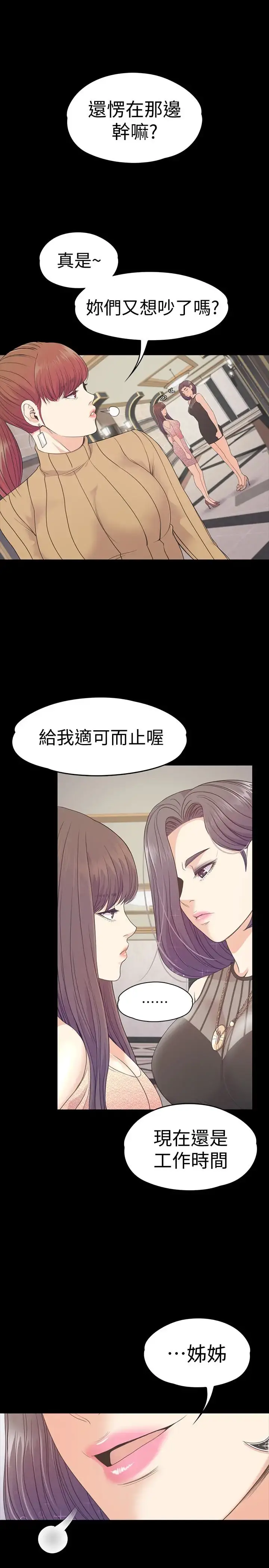 爱上酒店妹 - 第66话-朵儿动摇的心 - page 3