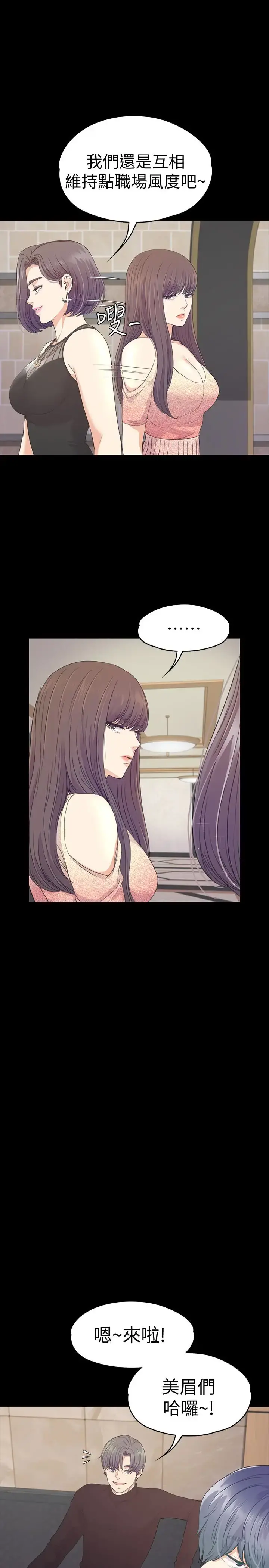 爱上酒店妹 - 第66话-朵儿动摇的心 - page 4