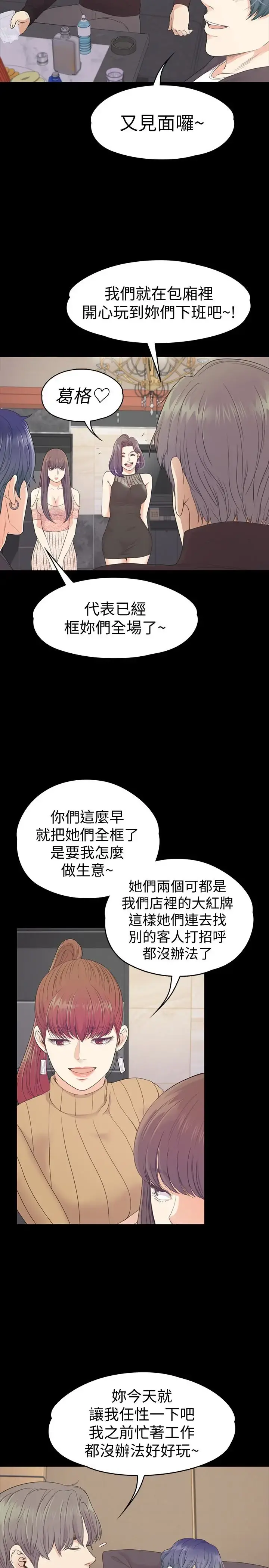 爱上酒店妹 - 第66话-朵儿动摇的心 - page 5