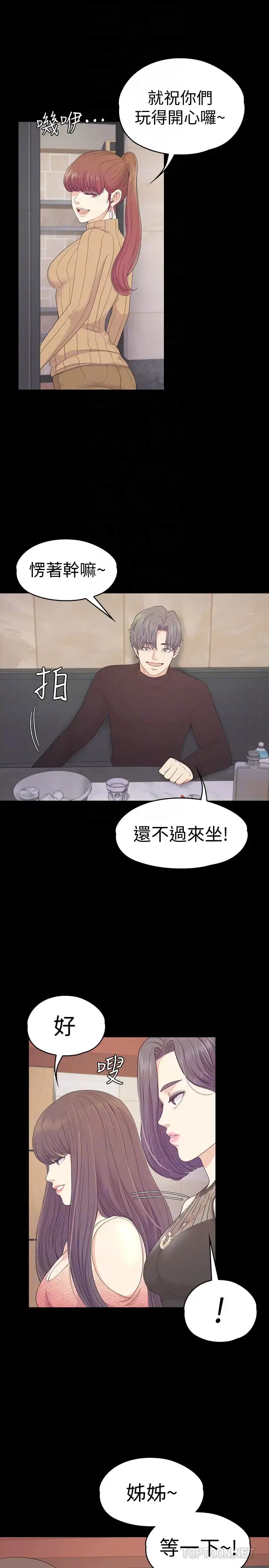 爱上酒店妹 - 第66话-朵儿动摇的心 - page 7