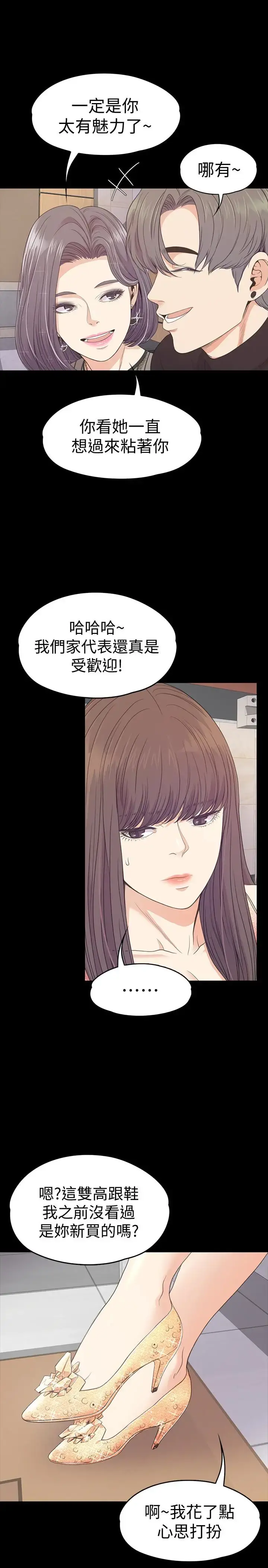 爱上酒店妹 - 第66话-朵儿动摇的心 - page 10