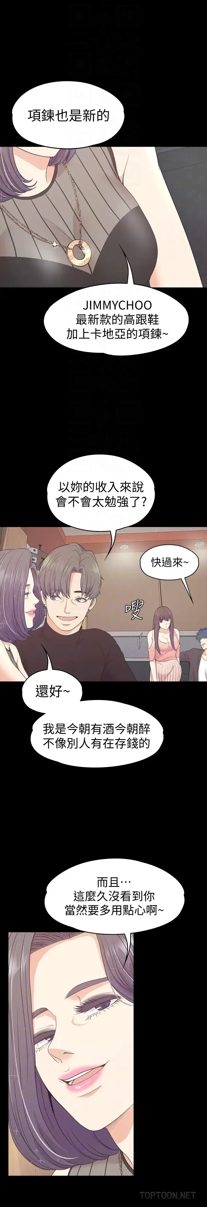 爱上酒店妹 - 第66话-朵儿动摇的心 - page 11