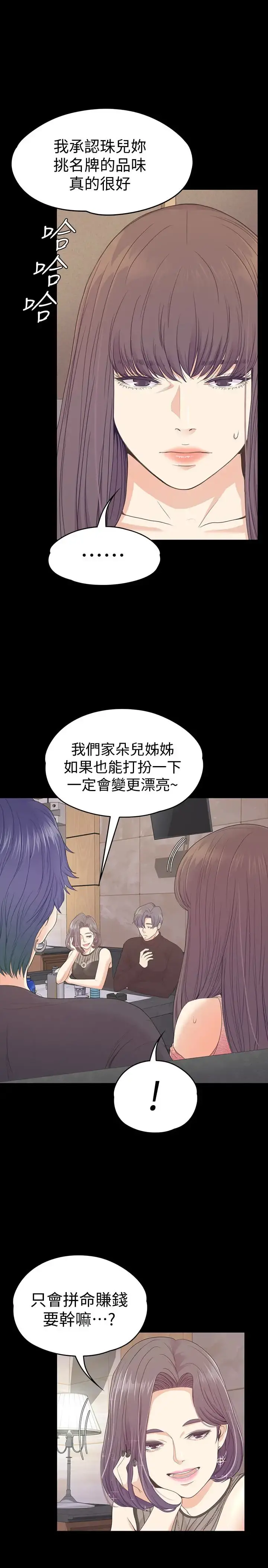 爱上酒店妹 - 第66话-朵儿动摇的心 - page 12