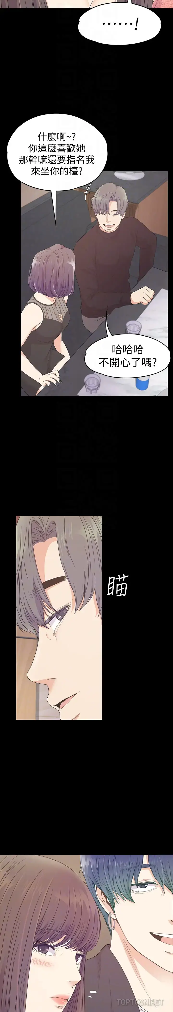 爱上酒店妹 - 第66话-朵儿动摇的心 - page 15