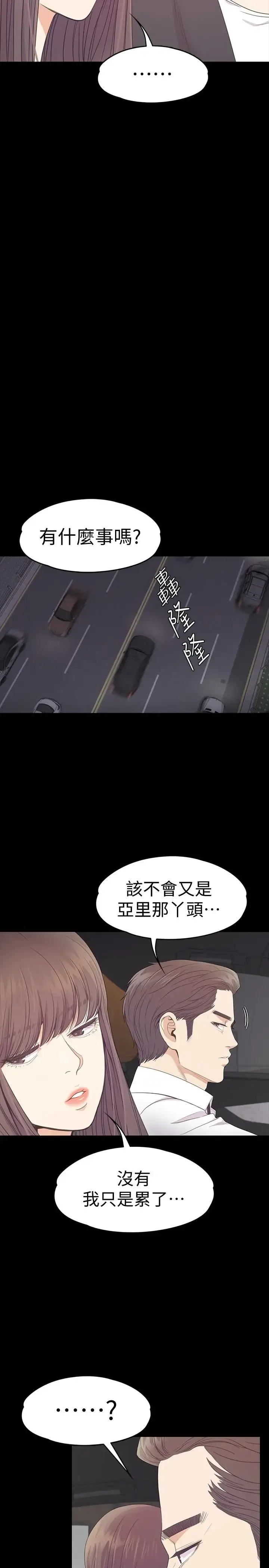 爱上酒店妹 - 第66话-朵儿动摇的心 - page 16