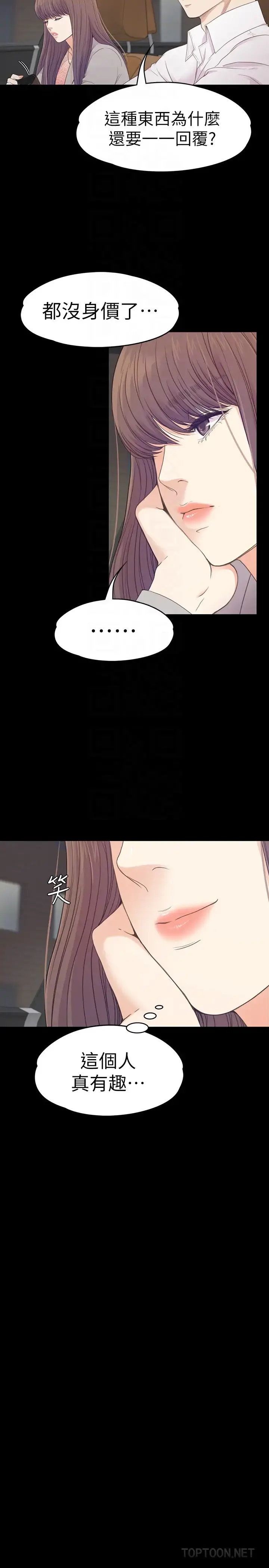 爱上酒店妹 - 第66话-朵儿动摇的心 - page 19