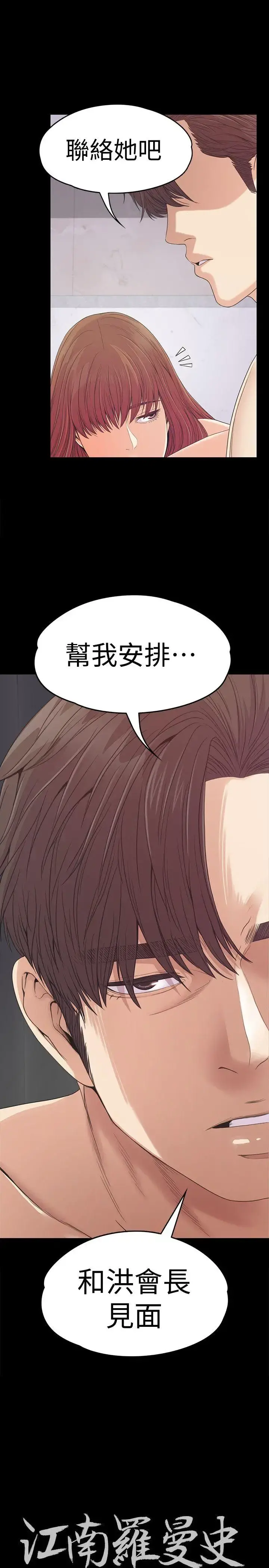 爱上酒店妹 - 第50话-与洪会长的交易[01] - page 1