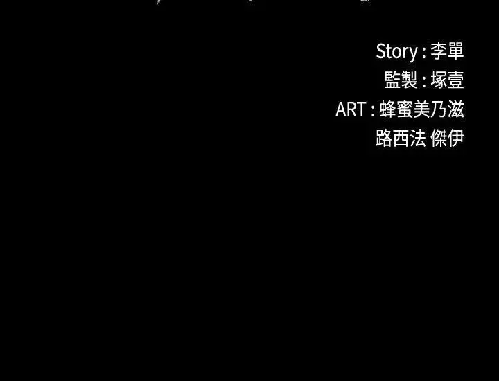 爱上酒店妹 - 第50话-与洪会长的交易[01] - page 2