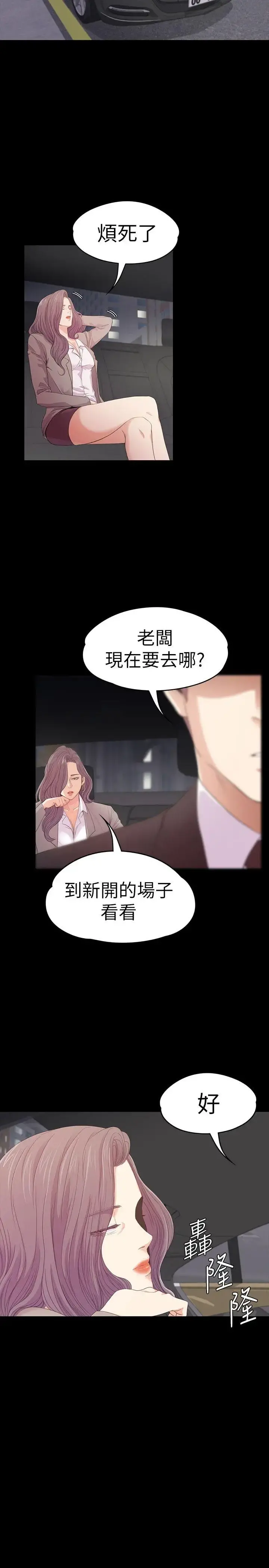 爱上酒店妹 - 第50话-与洪会长的交易[01] - page 8
