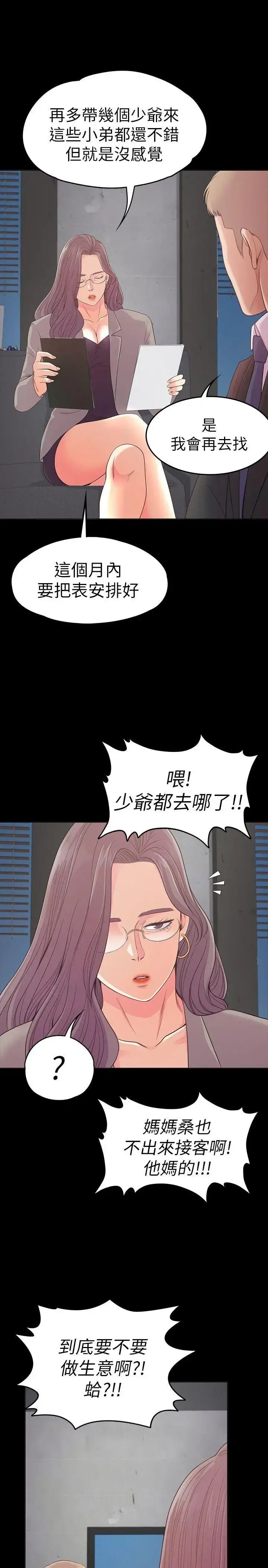 爱上酒店妹 - 第50话-与洪会长的交易[01] - page 9