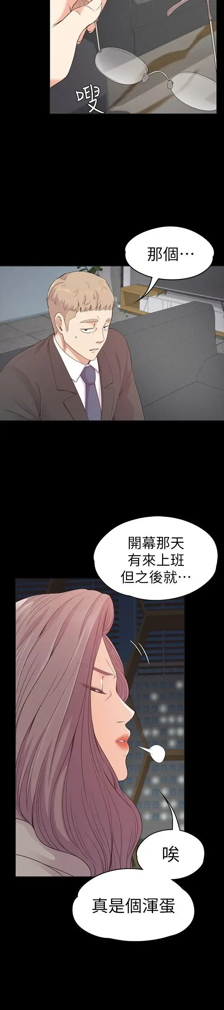 爱上酒店妹 - 第50话-与洪会长的交易[01] - page 10
