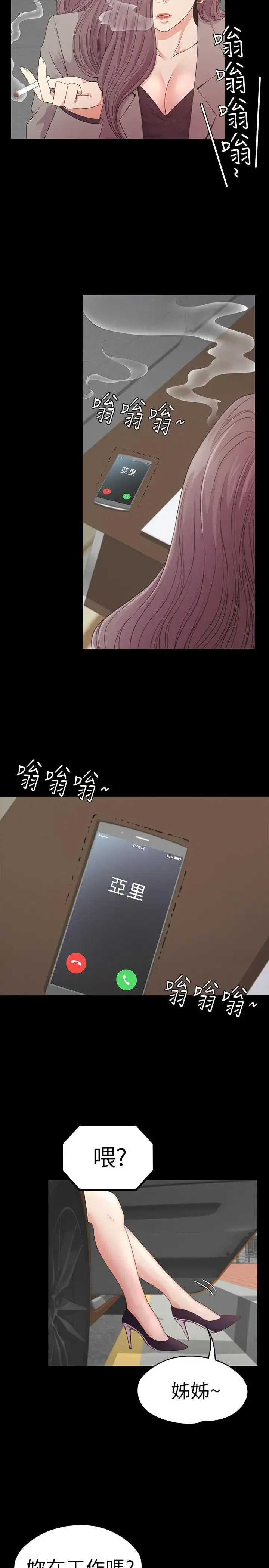 爱上酒店妹 - 第50话-与洪会长的交易[01] - page 11