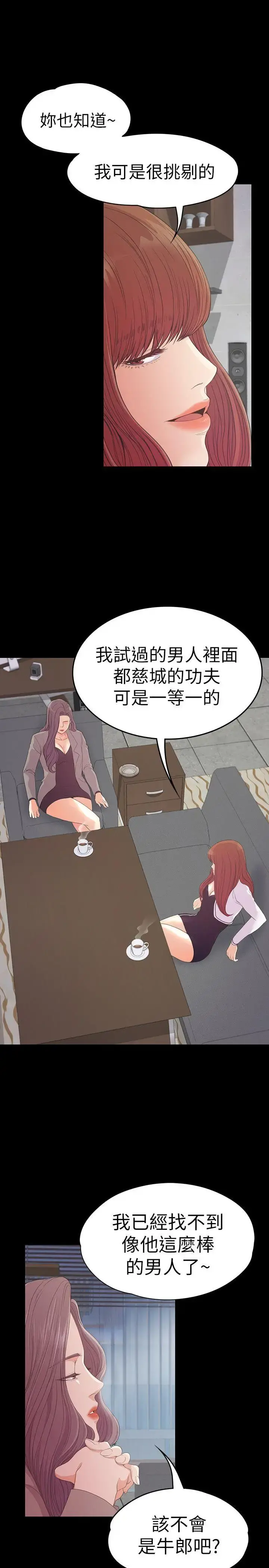 爱上酒店妹 - 第50话-与洪会长的交易[01] - page 15