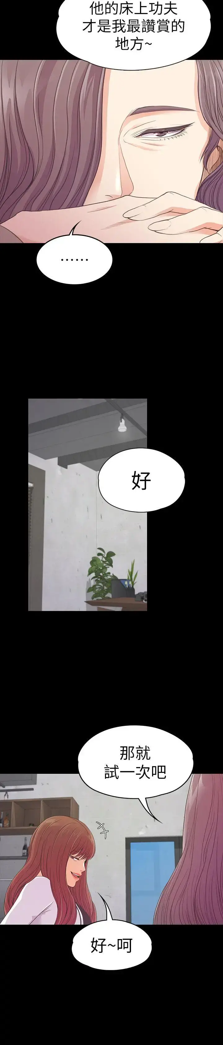 爱上酒店妹 - 第50话-与洪会长的交易[01] - page 16