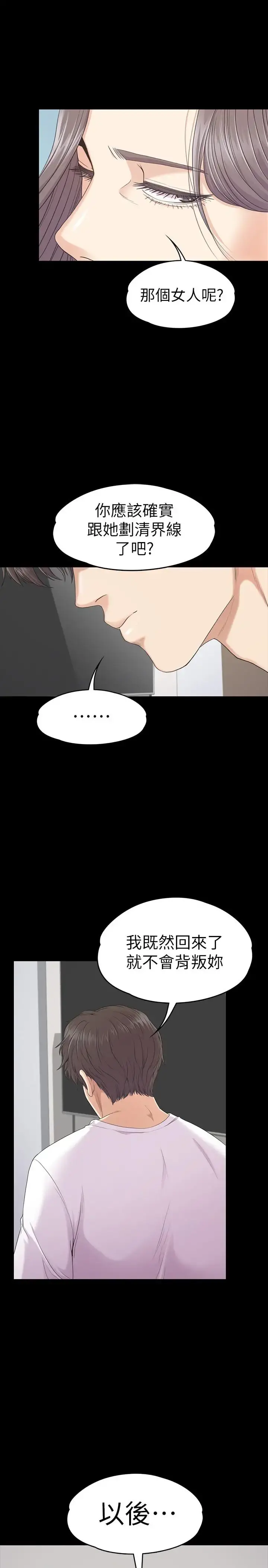 爱上酒店妹 - 第84话-让女人疯狂的男人 - page 1