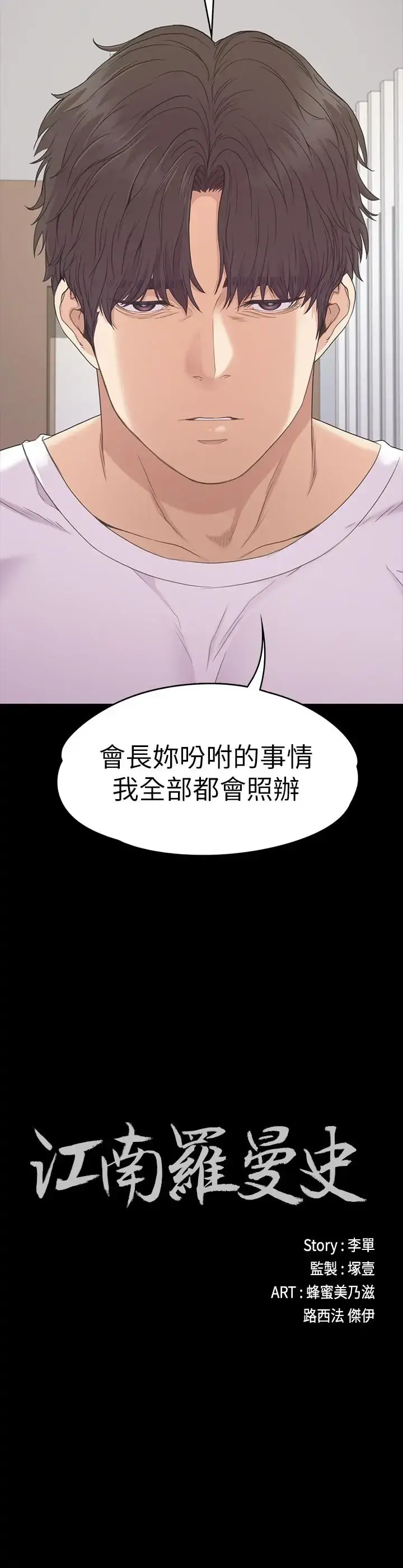 爱上酒店妹 - 第84话-让女人疯狂的男人 - page 2