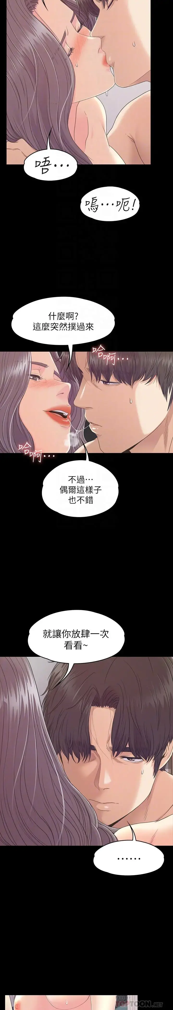 爱上酒店妹 - 第84话-让女人疯狂的男人 - page 10