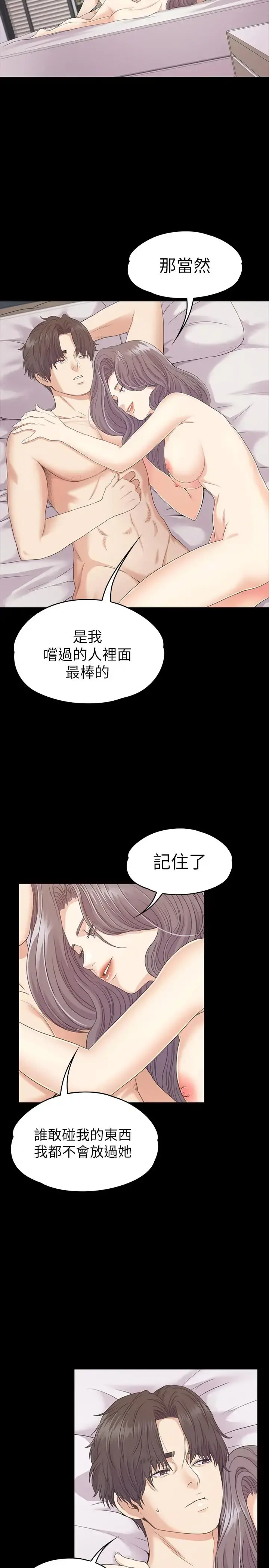 爱上酒店妹 - 第84话-让女人疯狂的男人 - page 19