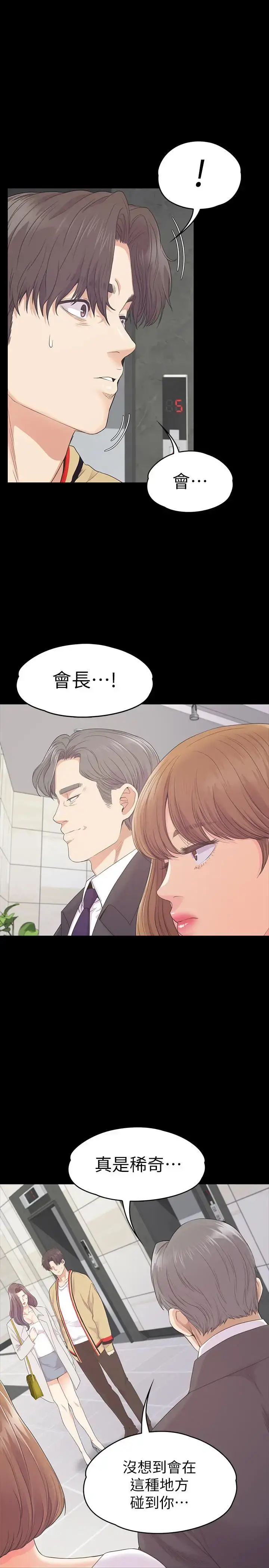 爱上酒店妹 - 第84话-让女人疯狂的男人 - page 24